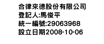 IMG-合律來德股份有限公司
