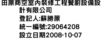 IMG-田蒝商空室內裝修工程餐廚設備設計有限公司