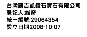 IMG-台灣凱吉凱鑽石寶石有限公司