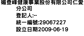 IMG-媚登峰健康事業股份有限公司仁愛分公司