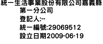 IMG-統一生活事業股份有限公司嘉義縣第一分公司