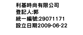 IMG-利基時尚有限公司