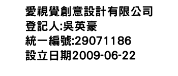 IMG-愛視覺創意設計有限公司