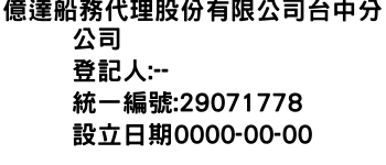 IMG-億達船務代理股份有限公司台中分公司