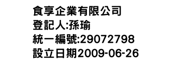 IMG-食享企業有限公司