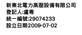 IMG-新東北電力高壓設備有限公司