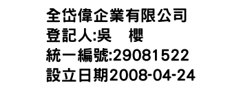 IMG-全岱偉企業有限公司