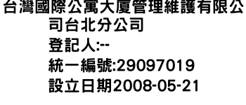 IMG-台灣國際公寓大廈管理維護有限公司台北分公司