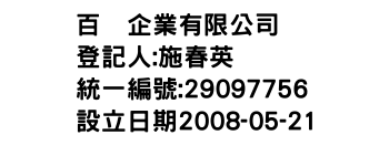 IMG-百鱻企業有限公司