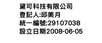 IMG-黛可科技有限公司