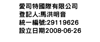 IMG-愛司特國際有限公司