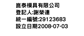 IMG-崑泰模具有限公司