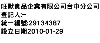 IMG-旺默食品企業有限公司台中分公司