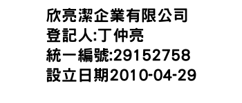 IMG-欣亮潔企業有限公司