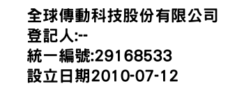 IMG-全球傳動科技股份有限公司