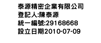 IMG-泰源精密企業有限公司