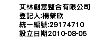 IMG-艾林創意整合有限公司