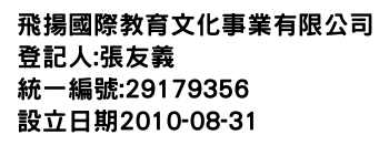 IMG-飛揚國際教育文化事業有限公司