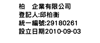 IMG-柏陹企業有限公司