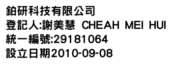 IMG-鉑研科技有限公司