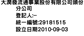 IMG-大潤發流通事業股份有限公司頭份分公司