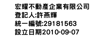 IMG-宏耀不動產企業有限公司