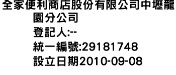 IMG-全家便利商店股份有限公司中壢龍園分公司