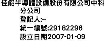 IMG-佳能半導體設備股份有限公司中科分公司