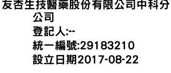 IMG-友杏生技醫藥股份有限公司中科分公司