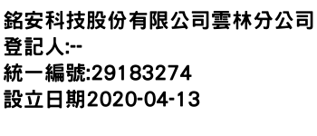 IMG-銘安科技股份有限公司雲林分公司