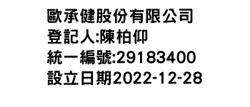 IMG-歐承健股份有限公司