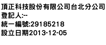 IMG-頂正科技股份有限公司台北分公司