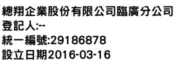 IMG-總翔企業股份有限公司臨廣分公司