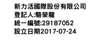 IMG-新力活國際股份有限公司