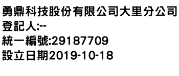 IMG-勇鼎科技股份有限公司大里分公司