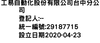 IMG-工易自動化股份有限公司台中分公司