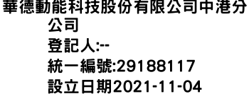 IMG-華德動能科技股份有限公司中港分公司