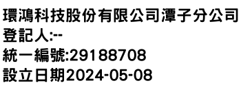 IMG-環鴻科技股份有限公司潭子分公司