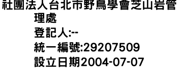 IMG-社團法人台北市野鳥學會芝山岩管理處