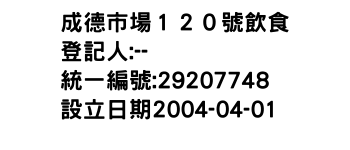 IMG-成德市場１２０號飲食