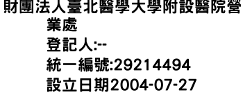 IMG-財團法人臺北醫學大學附設醫院營業處