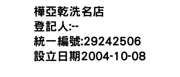 IMG-樺亞乾洗名店