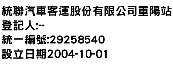 IMG-統聯汽車客運股份有限公司重陽站