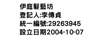 IMG-伊庭髮藝坊