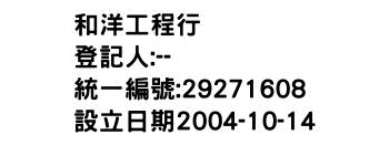 IMG-和洋工程行