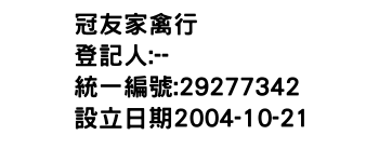 IMG-冠友家禽行