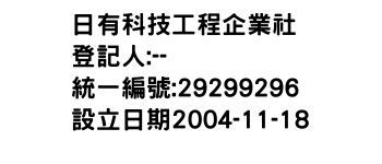 IMG-日有科技工程企業社