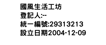 IMG-國風生活工坊