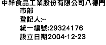 IMG-中祥食品工業股份有限公司八德門市部