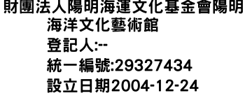 IMG-財團法人陽明海運文化基金會陽明海洋文化藝術館